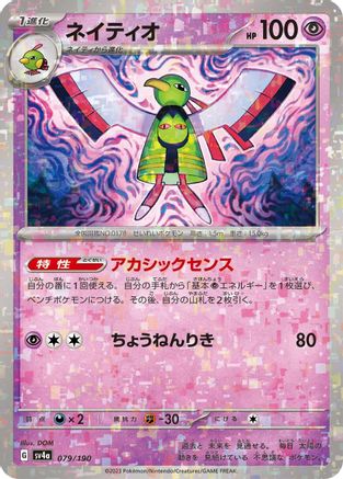 Xatu - 079/190 (Mirror Holofoil) (079/190) - SV4a Shiny Treasure ex Holofoil SV4a: Shiny Treasure ex Pokemon Japanese Single  Squirtle Squad Card Shop.