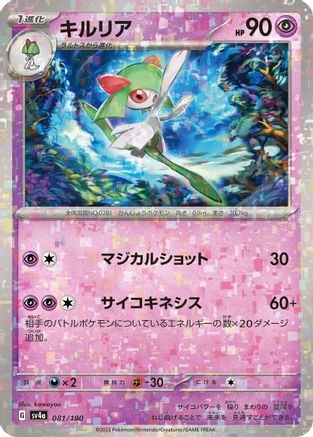 Kirlia - 081/190 (Mirror Holofoil) (081/190) - SV4a Shiny Treasure ex Holofoil SV4a: Shiny Treasure ex Pokemon Japanese Single  Squirtle Squad Card Shop.