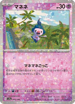 Mime Jr. - 085/190 (Mirror Holofoil) (085/190) - SV4a Shiny Treasure ex Holofoil SV4a: Shiny Treasure ex Pokemon Japanese Single  Squirtle Squad Card Shop.