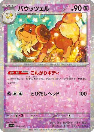 Dachsbun - 090/190 (Mirror Holofoil) (090/190) - SV4a Shiny Treasure ex Holofoil SV4a: Shiny Treasure ex Pokemon Japanese Single  Squirtle Squad Card Shop.