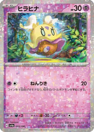 Flittle - 093/190 (Mirror Holofoil) (093/190) - SV4a Shiny Treasure ex Holofoil SV4a: Shiny Treasure ex Pokemon Japanese Single  Squirtle Squad Card Shop.