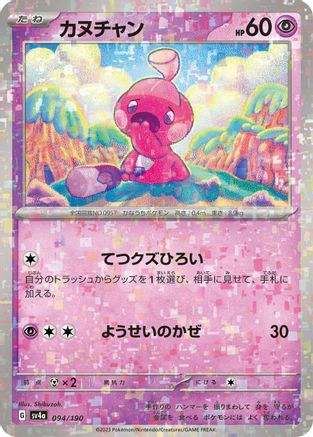 Tinkatink - 094/190 (Mirror Holofoil) (094/190) - SV4a Shiny Treasure ex Holofoil SV4a: Shiny Treasure ex Pokemon Japanese Single  Squirtle Squad Card Shop.