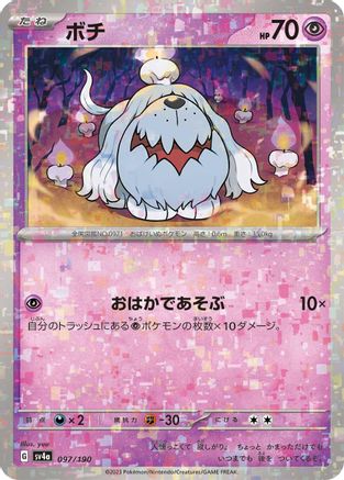 Greavard - 097/190 (Mirror Holofoil) (097/190) - SV4a Shiny Treasure ex Holofoil SV4a: Shiny Treasure ex Pokemon Japanese Single  Squirtle Squad Card Shop.
