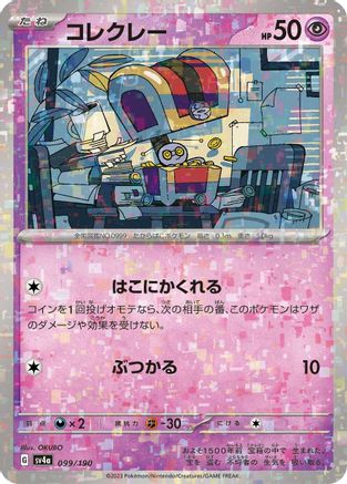 Gimmighoul (Mirror Holofoil) (099/190) - SV4a Shiny Treasure ex Holofoil SV4a: Shiny Treasure ex Pokemon Japanese Single  Squirtle Squad Card Shop.