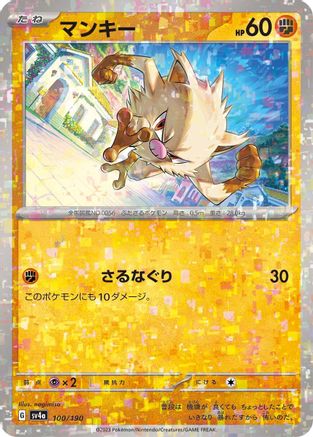 Mankey - 100/190 (Mirror Holofoil) (100/190) - SV4a Shiny Treasure ex Holofoil SV4a: Shiny Treasure ex Pokemon Japanese Single  Squirtle Squad Card Shop.