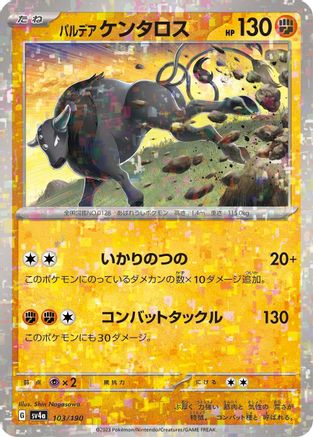 Paldean Tauros - 103/190 (Mirror Holofoil) (103/190) - SV4a Shiny Treasure ex Holofoil SV4a: Shiny Treasure ex Pokemon Japanese Single  Squirtle Squad Card Shop.