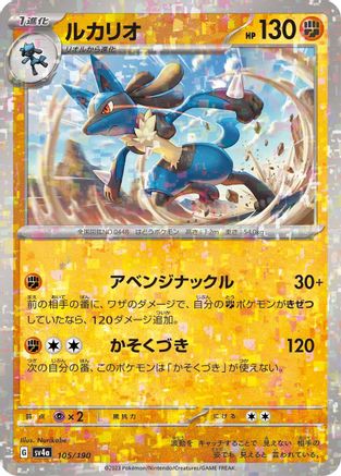 Lucario - 105/190 (Mirror Holofoil) (105/190) - SV4a Shiny Treasure ex Holofoil SV4a: Shiny Treasure ex Pokemon Japanese Single  Squirtle Squad Card Shop.