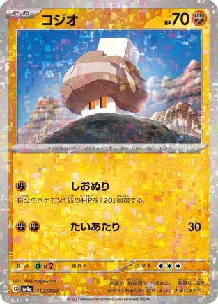 Nacli - 107/190 (Mirror Holofoil) (107/190) - SV4a Shiny Treasure ex Holofoil SV4a: Shiny Treasure ex Pokemon Japanese Single  Squirtle Squad Card Shop.