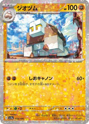 Naclstack - 108/190 (Mirror Holofoil) (108/190) - SV4a Shiny Treasure ex Holofoil SV4a: Shiny Treasure ex Pokemon Japanese Single  Squirtle Squad Card Shop.