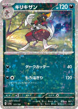 Bisharp - 123/190 (Mirror Holofoil) (123/190) - SV4a Shiny Treasure ex Holofoil SV4a: Shiny Treasure ex Pokemon Japanese Single  Squirtle Squad Card Shop.