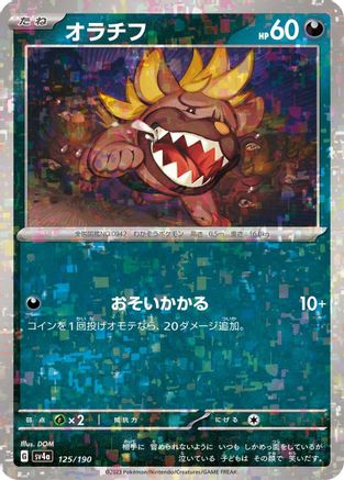 Maschiff - 125/190 (Mirror Holofoil) (125/190) - SV4a Shiny Treasure ex Holofoil SV4a: Shiny Treasure ex Pokemon Japanese Single  Squirtle Squad Card Shop.