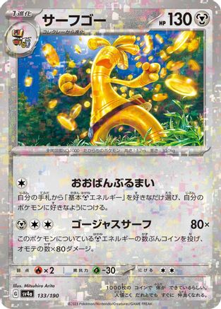 Gholdengo (Mirror Holofoil) (133/190) - SV4a Shiny Treasure ex Holofoil SV4a: Shiny Treasure ex Pokemon Japanese Single  Squirtle Squad Card Shop.