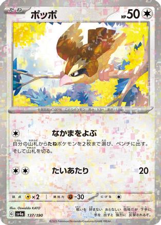 Pidgey - 137/190 (Mirror Holofoil) (137/190) - SV4a Shiny Treasure ex Holofoil SV4a: Shiny Treasure ex Pokemon Japanese Single  Squirtle Squad Card Shop.