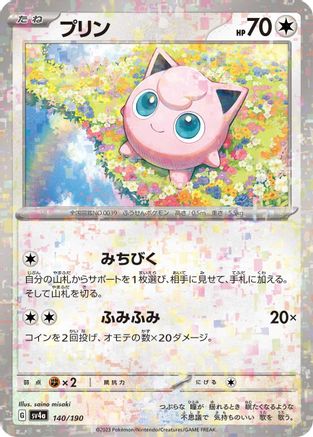Jigglypuff - 140/190 (Mirror Holofoil) (140/190) - SV4a Shiny Treasure ex Holofoil SV4a: Shiny Treasure ex Pokemon Japanese Single  Squirtle Squad Card Shop.