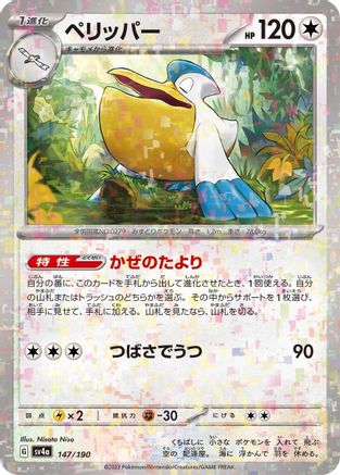 Pelipper - 147/190 (Mirror Holofoil) (147/190) - SV4a Shiny Treasure ex Holofoil SV4a: Shiny Treasure ex Pokemon Japanese Single  Squirtle Squad Card Shop.