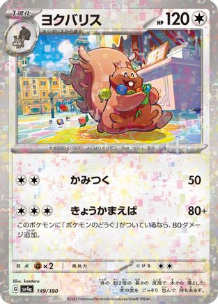 Greedent - 149/190 (Mirror Holofoil) (149/190) - SV4a Shiny Treasure ex Holofoil SV4a: Shiny Treasure ex Pokemon Japanese Single  Squirtle Squad Card Shop.