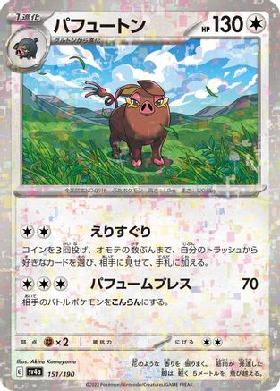 Oinkologne - 151/190 (Mirror Holofoil) (151/190) - SV4a Shiny Treasure ex Holofoil SV4a: Shiny Treasure ex Pokemon Japanese Single  Squirtle Squad Card Shop.