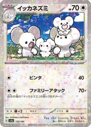 Maushold - 153/190 (Mirror Holofoil) (153/190) - SV4a Shiny Treasure ex Holofoil SV4a: Shiny Treasure ex Pokemon Japanese Single  Squirtle Squad Card Shop.