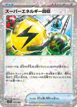 Superior Energy Retrieval (Mirror Holofoil) (157/190) - SV4a Shiny Treasure ex Holofoil SV4a: Shiny Treasure ex Pokemon Japanese Single  Squirtle Squad Card Shop.