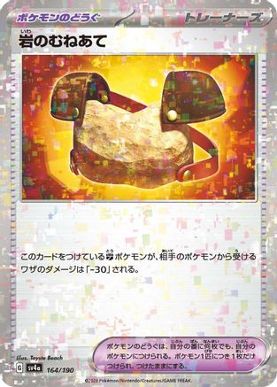 Rock Chestplate (Mirror Holofoil) (164/190) - SV4a Shiny Treasure ex Holofoil SV4a: Shiny Treasure ex Pokemon Japanese Single  Squirtle Squad Card Shop.