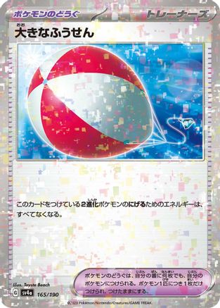Big Air Balloon (Mirror Holofoil) (165/190) - SV4a Shiny Treasure ex Holofoil SV4a: Shiny Treasure ex Pokemon Japanese Single  Squirtle Squad Card Shop.