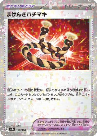 Defiance Band (Mirror Holofoil) (168/190) - SV4a Shiny Treasure ex Holofoil SV4a: Shiny Treasure ex Pokemon Japanese Single  Squirtle Squad Card Shop.