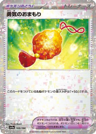 Bravery Charm (Mirror Holofoil) (169/190) - SV4a Shiny Treasure ex Holofoil SV4a: Shiny Treasure ex Pokemon Japanese Single  Squirtle Squad Card Shop.
