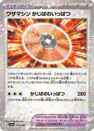 Technical Machine: Crisis Punch (Mirror Holofoil) (170/190) - SV4a Shiny Treasure ex Holofoil SV4a: Shiny Treasure ex Pokemon Japanese Single  Squirtle Squad Card Shop.