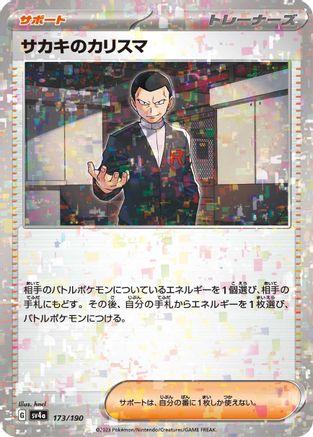 Giovanni's Charisma (Mirror Holofoil) (173/190) - SV4a Shiny Treasure ex Holofoil SV4a: Shiny Treasure ex Pokemon Japanese Single  Squirtle Squad Card Shop.