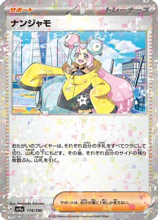 Iono - 174/190 (Mirror Holofoil) (174/190) - SV4a Shiny Treasure ex Holofoil SV4a: Shiny Treasure ex Pokemon Japanese Single  Squirtle Squad Card Shop.