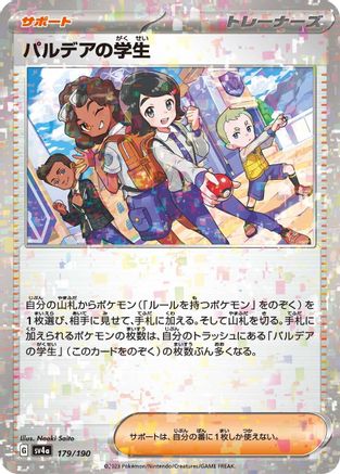 Paldean Student - 179/190 (Mirror Holofoil) (179/190) - SV4a Shiny Treasure ex Holofoil SV4a: Shiny Treasure ex Pokemon Japanese Single  Squirtle Squad Card Shop.