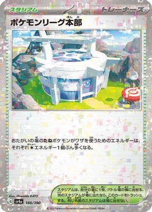Pokemon League Headquarters (Mirror Holofoil) (186/190) - SV4a Shiny Treasure ex Holofoil SV4a: Shiny Treasure ex Pokemon Japanese Single  Squirtle Squad Card Shop.