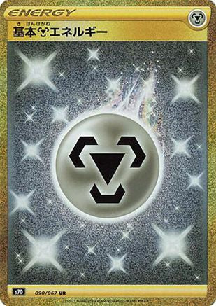 Metal Energy (090/067) - S7D Skyscraping Perfection Holofoil S7D: Skyscraping Perfection Pokemon Japanese Single  Squirtle Squad Card Shop.