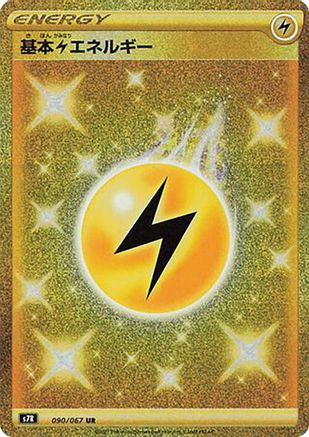 Lightning Energy (090/067) - S7R Blue Sky Stream Holofoil S7R: Blue Sky Stream Pokemon Japanese Single  Squirtle Squad Card Shop.