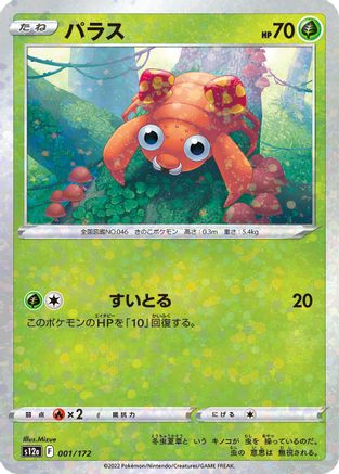 Paras - 001/172 (Mirror Holofoil) (001/172) - S12a VSTAR Universe Holofoil S12a: VSTAR Universe Pokemon Japanese Single  Squirtle Squad Card Shop.