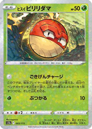 Hisuian Voltorb - 003/172 (Mirror Holofoil) (003/172) - S12a VSTAR Universe Holofoil S12a: VSTAR Universe Pokemon Japanese Single  Squirtle Squad Card Shop.