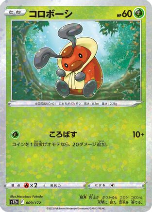 Kricketot (Mirror Holofoil) (009/172) - S12a VSTAR Universe Holofoil S12a: VSTAR Universe Pokemon Japanese Single  Squirtle Squad Card Shop.