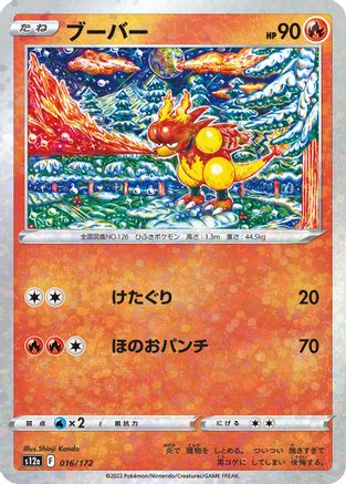 Magmar (Mirror Holofoil) (016/172) - S12a VSTAR Universe Holofoil S12a: VSTAR Universe Pokemon Japanese Single  Squirtle Squad Card Shop.