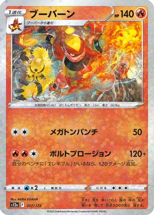 Magmortar - 017/172 (Mirror Holofoil) (017/172) - S12a VSTAR Universe Holofoil S12a: VSTAR Universe Pokemon Japanese Single  Squirtle Squad Card Shop.