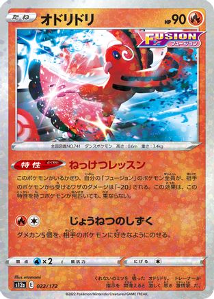 Oricorio - 022/172 (Mirror Holofoil) (022/172) - S12a VSTAR Universe Holofoil S12a: VSTAR Universe Pokemon Japanese Single  Squirtle Squad Card Shop.