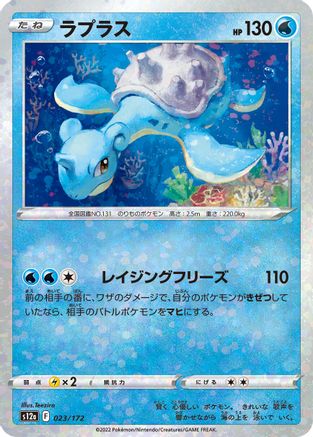 Lapras - 023/172 (Mirror Holofoil) (023/172) - S12a VSTAR Universe Holofoil S12a: VSTAR Universe Pokemon Japanese Single  Squirtle Squad Card Shop.