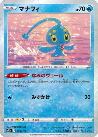 Manaphy - 029/172 (Mirror Holofoil) (029/172) - S12a VSTAR Universe Holofoil S12a: VSTAR Universe Pokemon Japanese Single  Squirtle Squad Card Shop.
