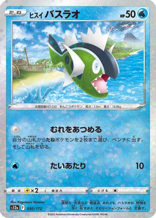 Hisuian Basculin (Mirror Holofoil) (030/172) - S12a VSTAR Universe Holofoil S12a: VSTAR Universe Pokemon Japanese Single  Squirtle Squad Card Shop.