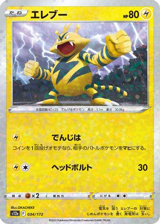 Electabuzz (Mirror Holofoil) (034/172) - S12a VSTAR Universe Holofoil S12a: VSTAR Universe Pokemon Japanese Single  Squirtle Squad Card Shop.