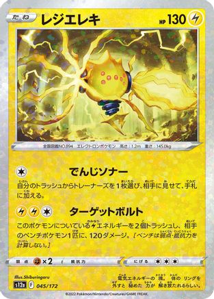 Regieleki (Mirror Holofoil) (045/172) - S12a VSTAR Universe Holofoil S12a: VSTAR Universe Pokemon Japanese Single  Squirtle Squad Card Shop.