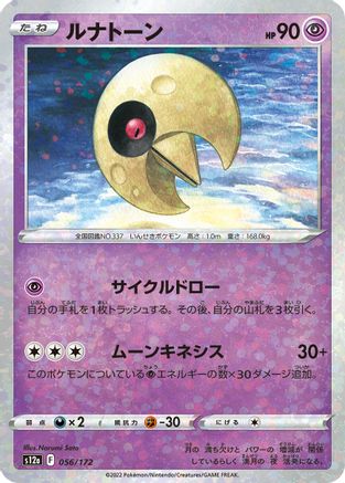Lunatone - 056/172 (Mirror Holofoil) (056/172) - S12a VSTAR Universe Holofoil S12a: VSTAR Universe Pokemon Japanese Single  Squirtle Squad Card Shop.