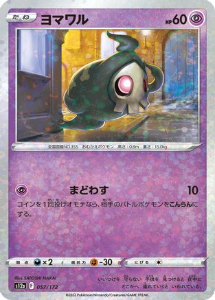 Duskull - 057/172 (Mirror Holofoil) (057/172) - S12a VSTAR Universe Holofoil S12a: VSTAR Universe Pokemon Japanese Single  Squirtle Squad Card Shop.