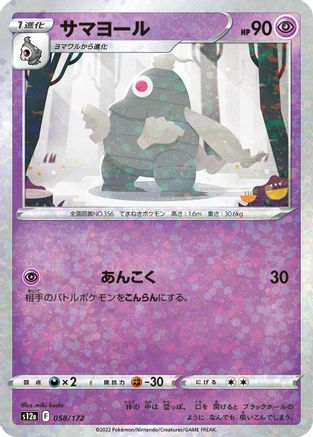 Dusclops (Mirror Holofoil) (058/172) - S12a VSTAR Universe Holofoil S12a: VSTAR Universe Pokemon Japanese Single  Squirtle Squad Card Shop.