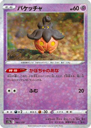 Pumpkaboo (Mirror Holofoil) (061/172) - S12a VSTAR Universe Holofoil S12a: VSTAR Universe Pokemon Japanese Single  Squirtle Squad Card Shop.