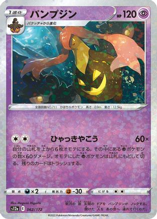Gourgeist (Mirror Holofoil) (062/172) - S12a VSTAR Universe Holofoil S12a: VSTAR Universe Pokemon Japanese Single  Squirtle Squad Card Shop.